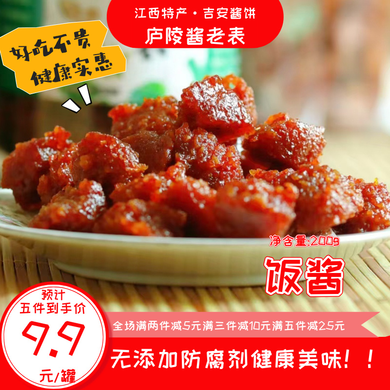庐陵酱老表江西特产  吉安酱饼哩无添加 辣椒饼小零食 饭酱  200g