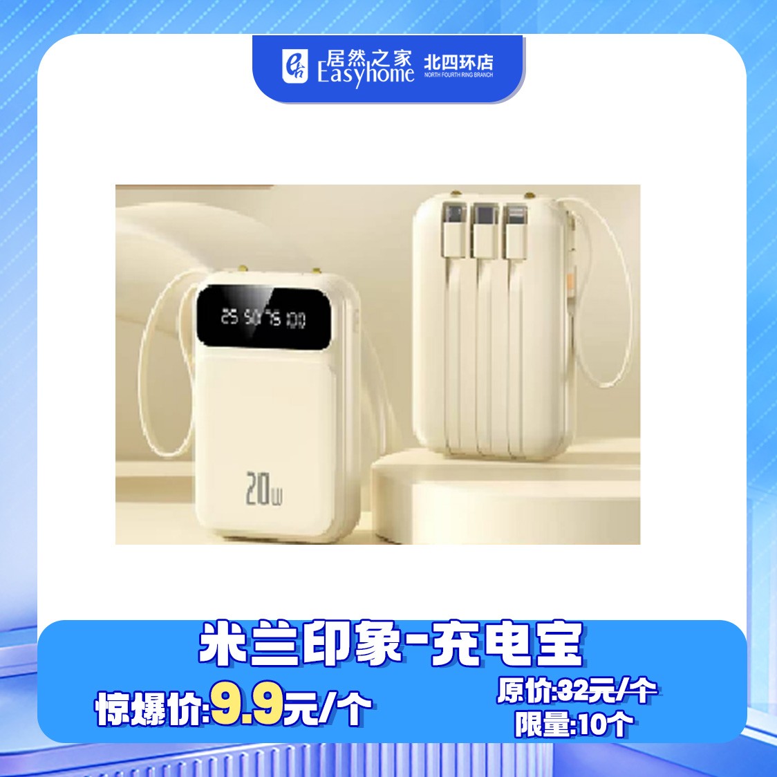 [0307]米兰印象充电宝购物券