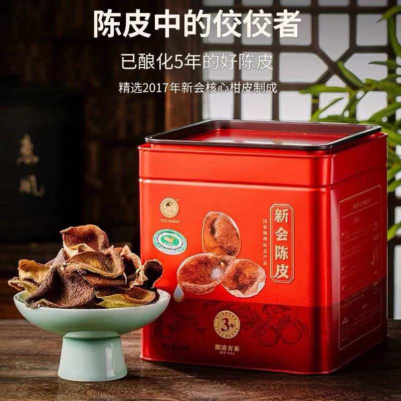 【干仓正品】2020年新会陈皮 三年皮 实例陈化年份8年200克/罐 