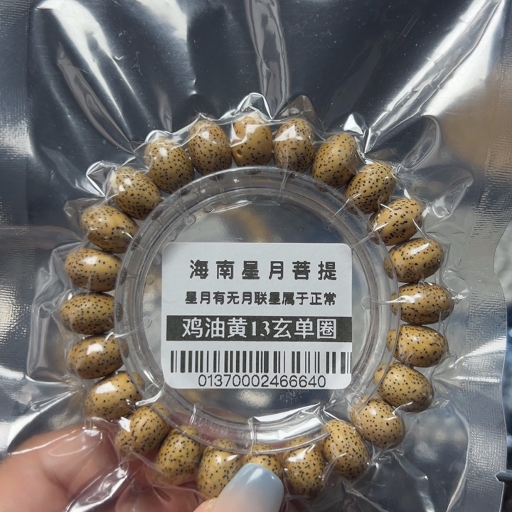 星月菩提手串0137星月13玄单圈