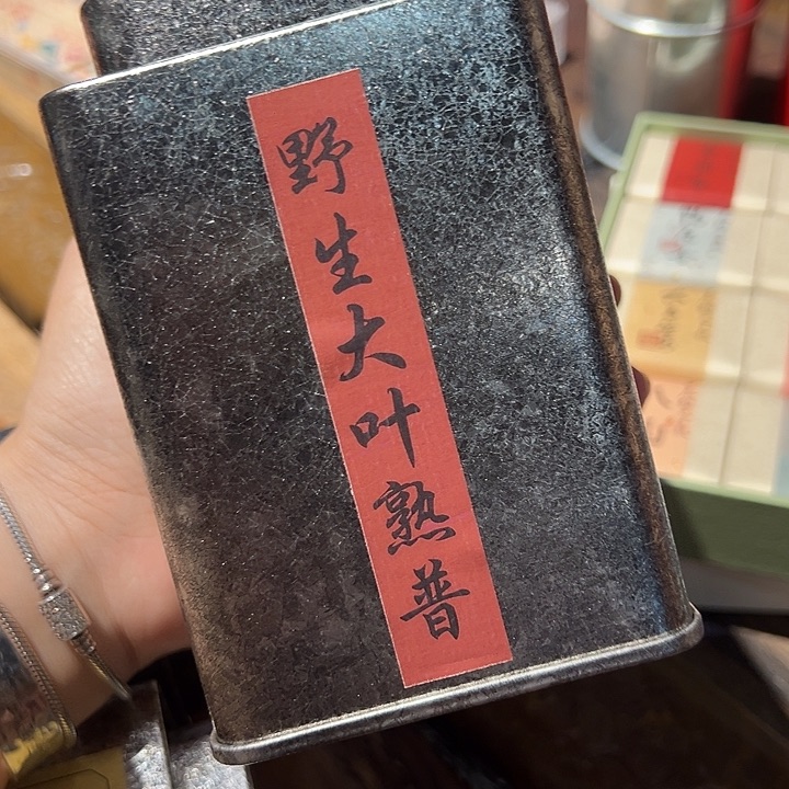 2005野生大叶高茶