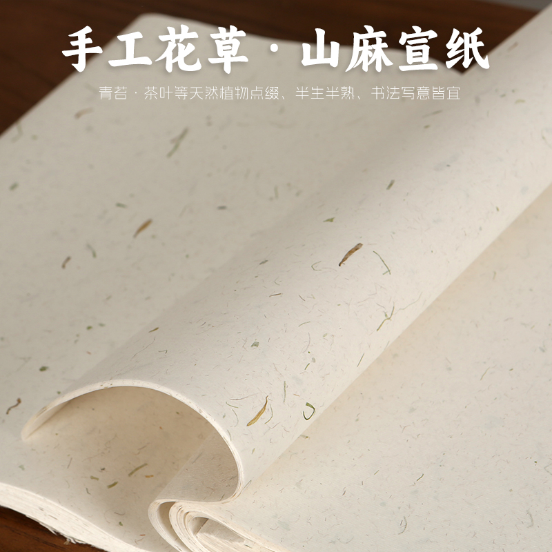 花草麻纸复古纤维书法国画四尺十六开九开半生熟信笺云龙小楷练字