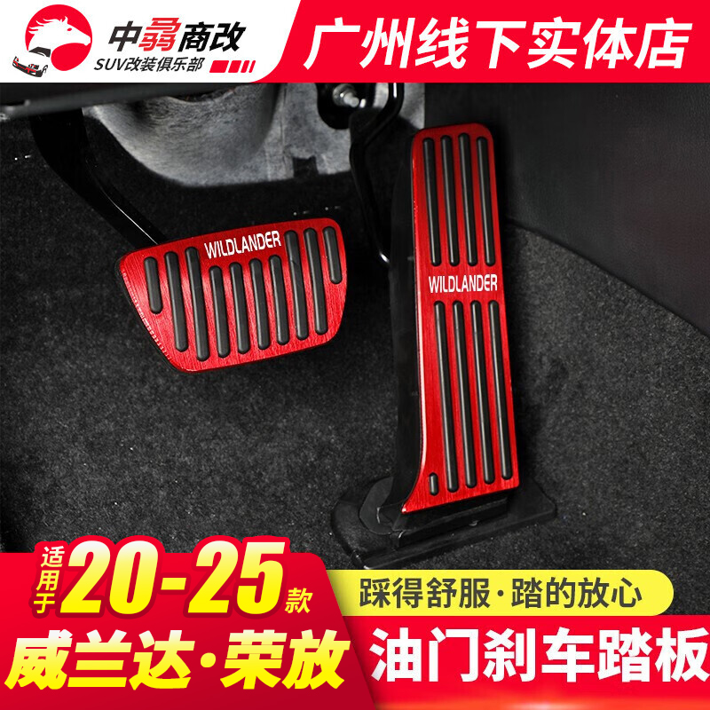 适用20-25款RAV4荣放油门刹车踏板rav4内饰改装铝合金刹车脚踏板