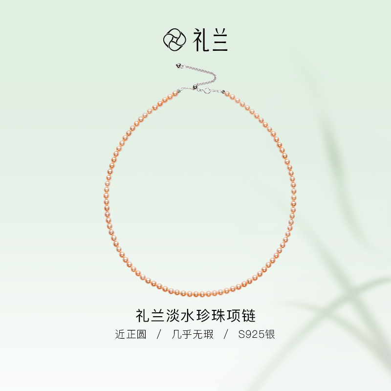 礼兰珠宝 晨夕S925银淡水珍珠项链 （五星吉尔德）4-5mm
