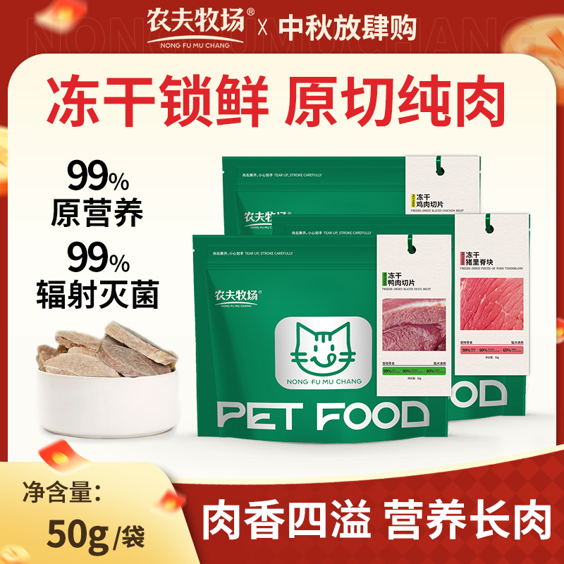 农夫牧场原切冻干鸡胸鸭胸猫咪零食冻干鸭小胸猫犬成猫幼猫