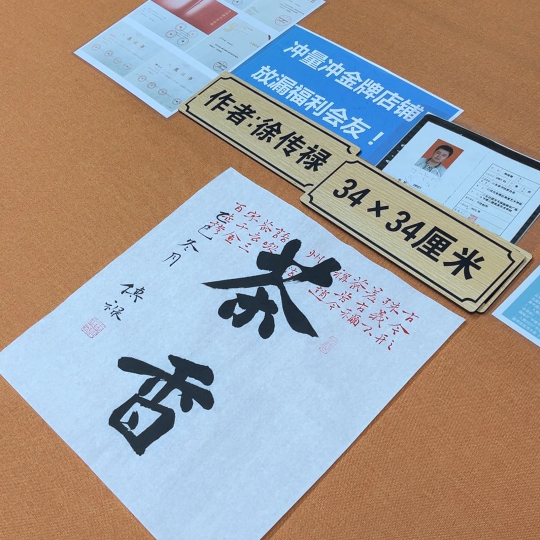 书法中书会员原创书法放漏