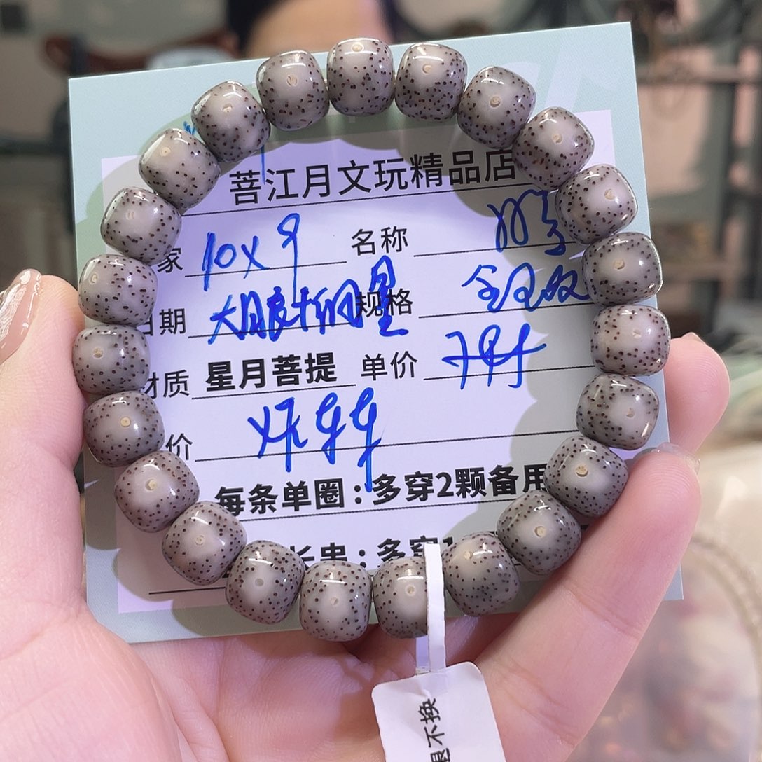 星月菩提手串海南同枝果A28