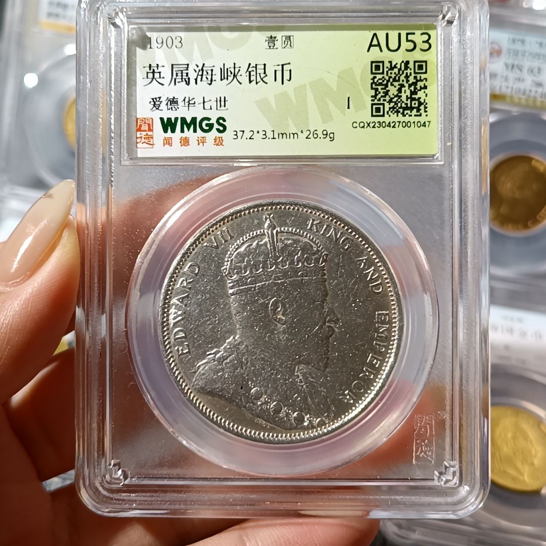 银Ag900大*1903年英属海峡银币爱七1047