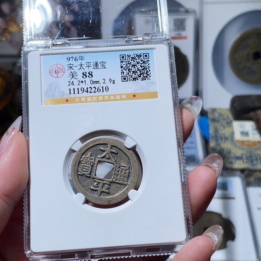 铜小*小亦精选 公博传世太平2610