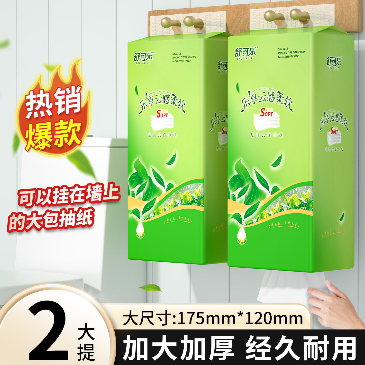 【福利到手2提】悬挂式抽纸纸巾面巾纸餐巾纸卫生纸批发整箱亲肤