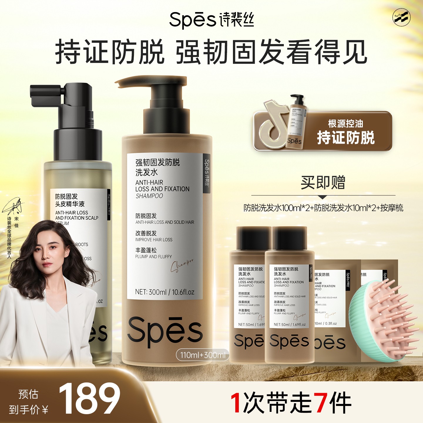 【宋佳同款】Spes强韧固发洗发水防脱精华丰盈蓬松控油柔顺女士zb