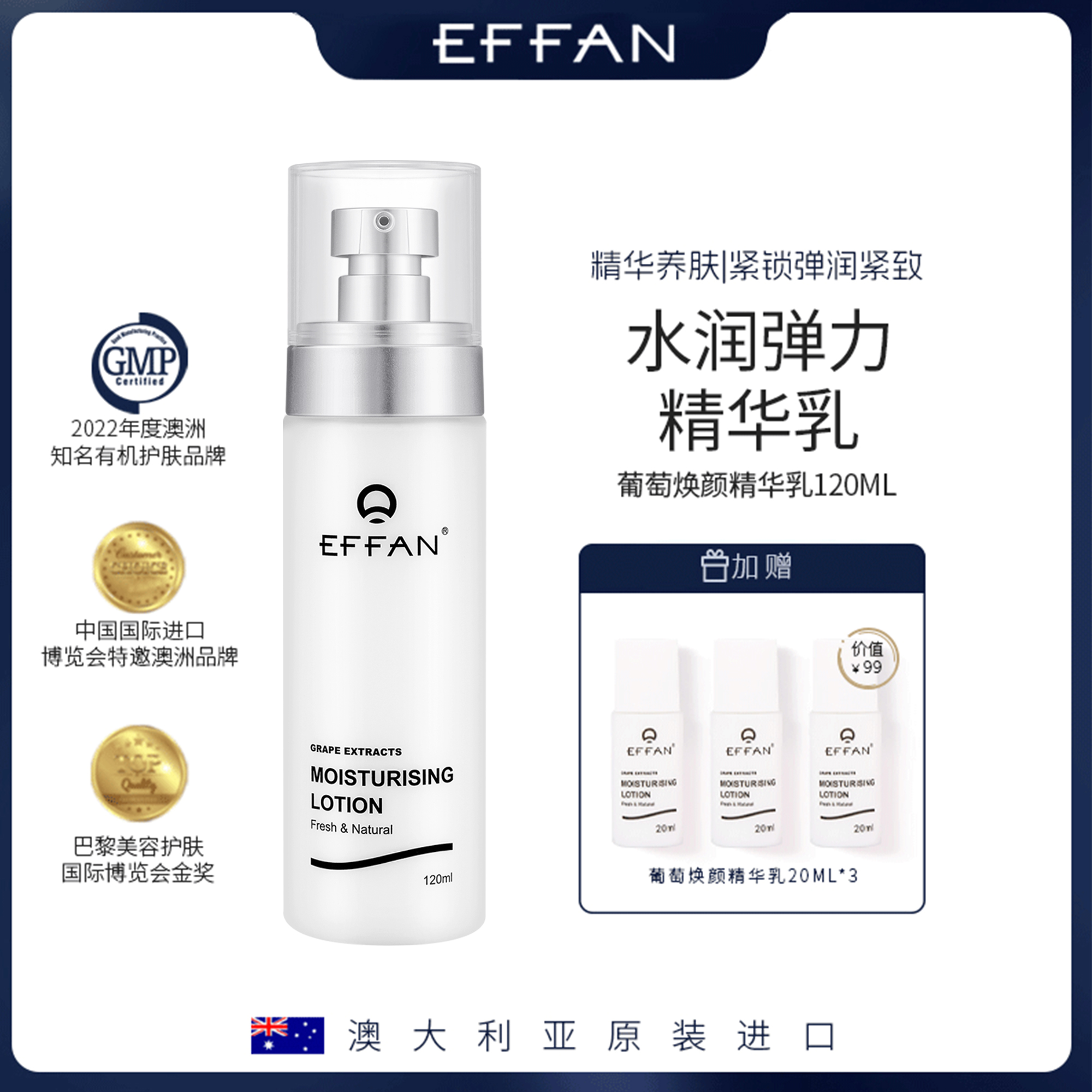 澳大利亚原装进口EFFAN依范儿精华乳保湿护肤修护敏感肌补水水乳