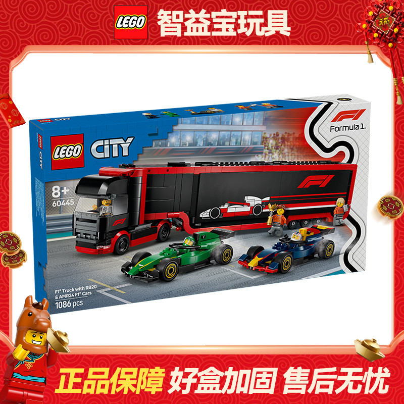 乐高60445城市系列F1卡车与红牛RB20和阿斯顿马丁AMR24F1赛车模型