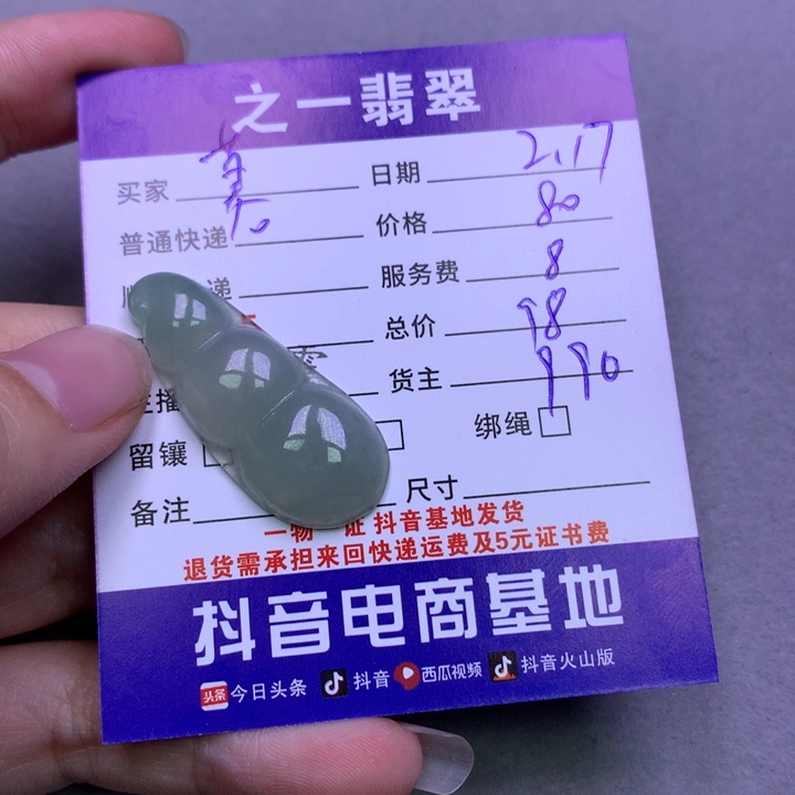 翡翠挂件未镶嵌莫*卡