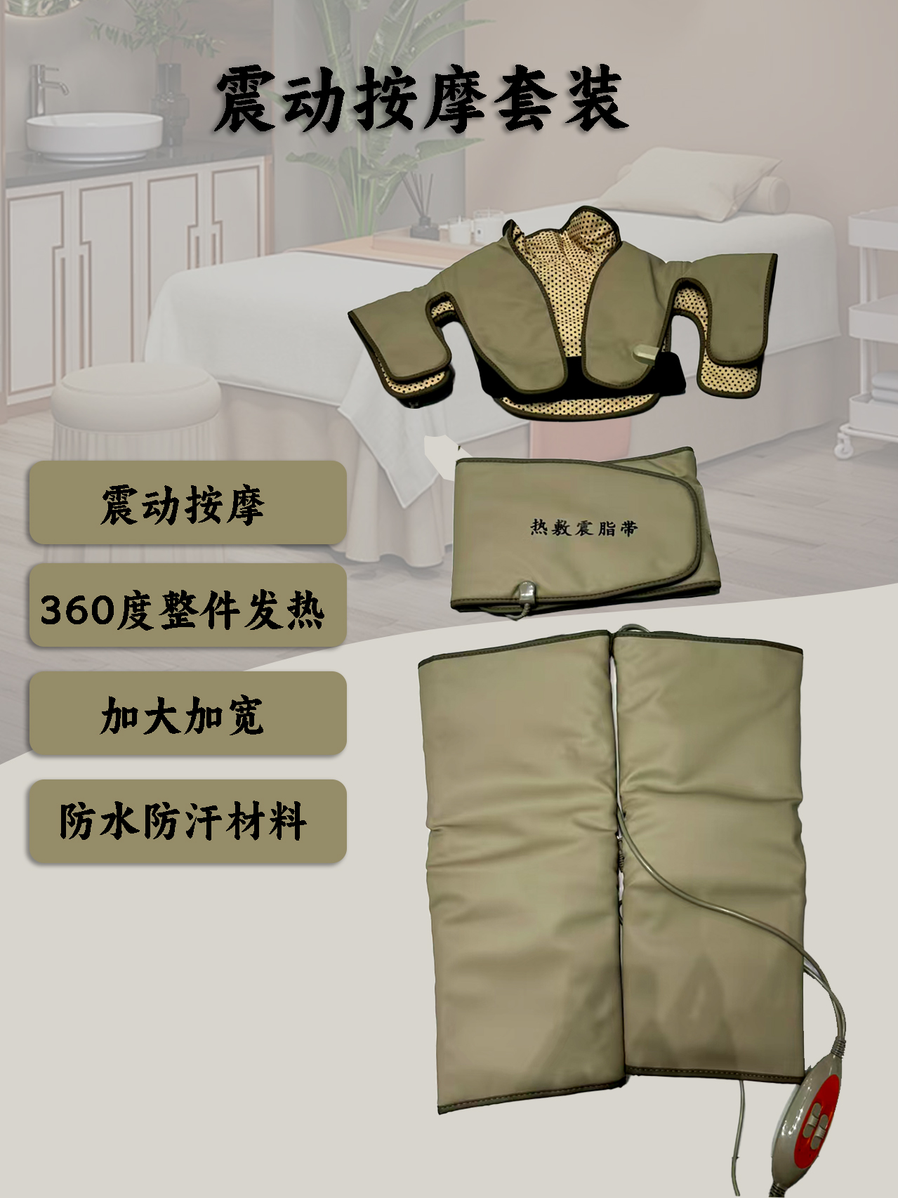 震动按摩电发热肩颈腰带美腿带远红外线发热暴汗热敷懒人仪肩周宝
