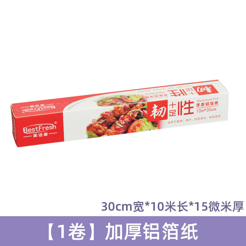 锡纸烧烤加厚锡箔纸花甲烤肉专用食品级烤箱锡纸卷烘焙烤鱼铝箔纸