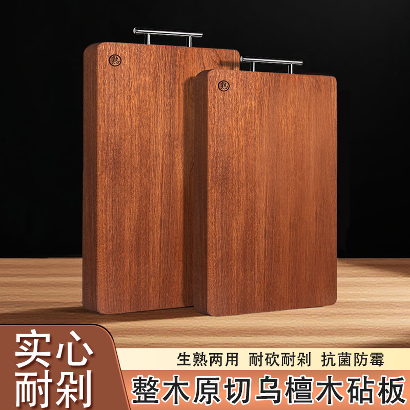 高36cm宽24cm厚2.5cm正宗乌檀木防裂菜板实木菜板抗菌防霉家用