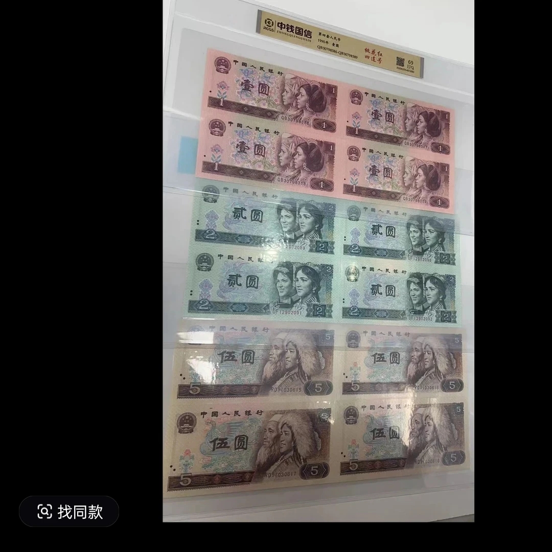(5.2.1)退市第四套人民币5.2.1组合套装 69分 图片仅供参考
