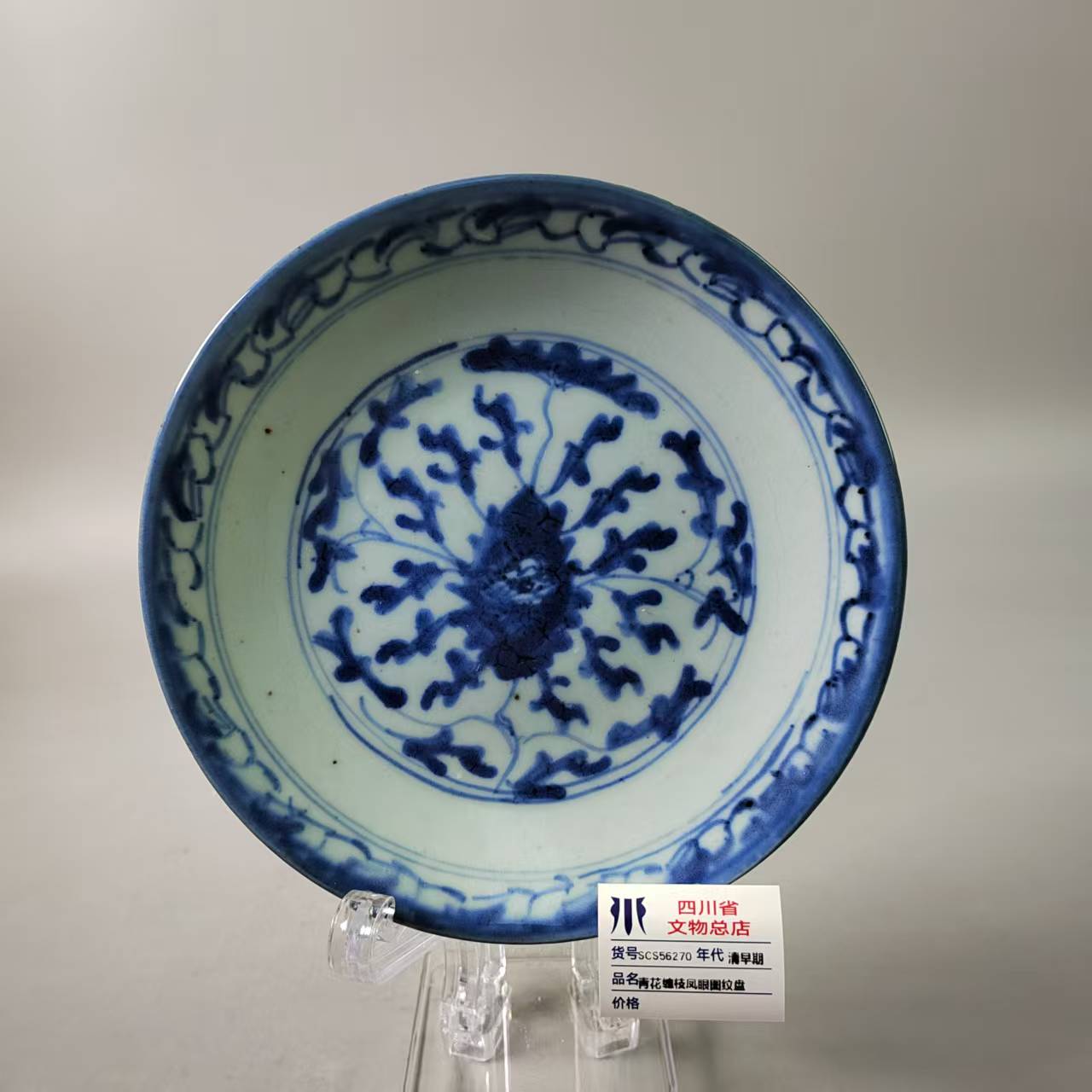 SCS56270清早期青花缠枝凤眼图纹盘