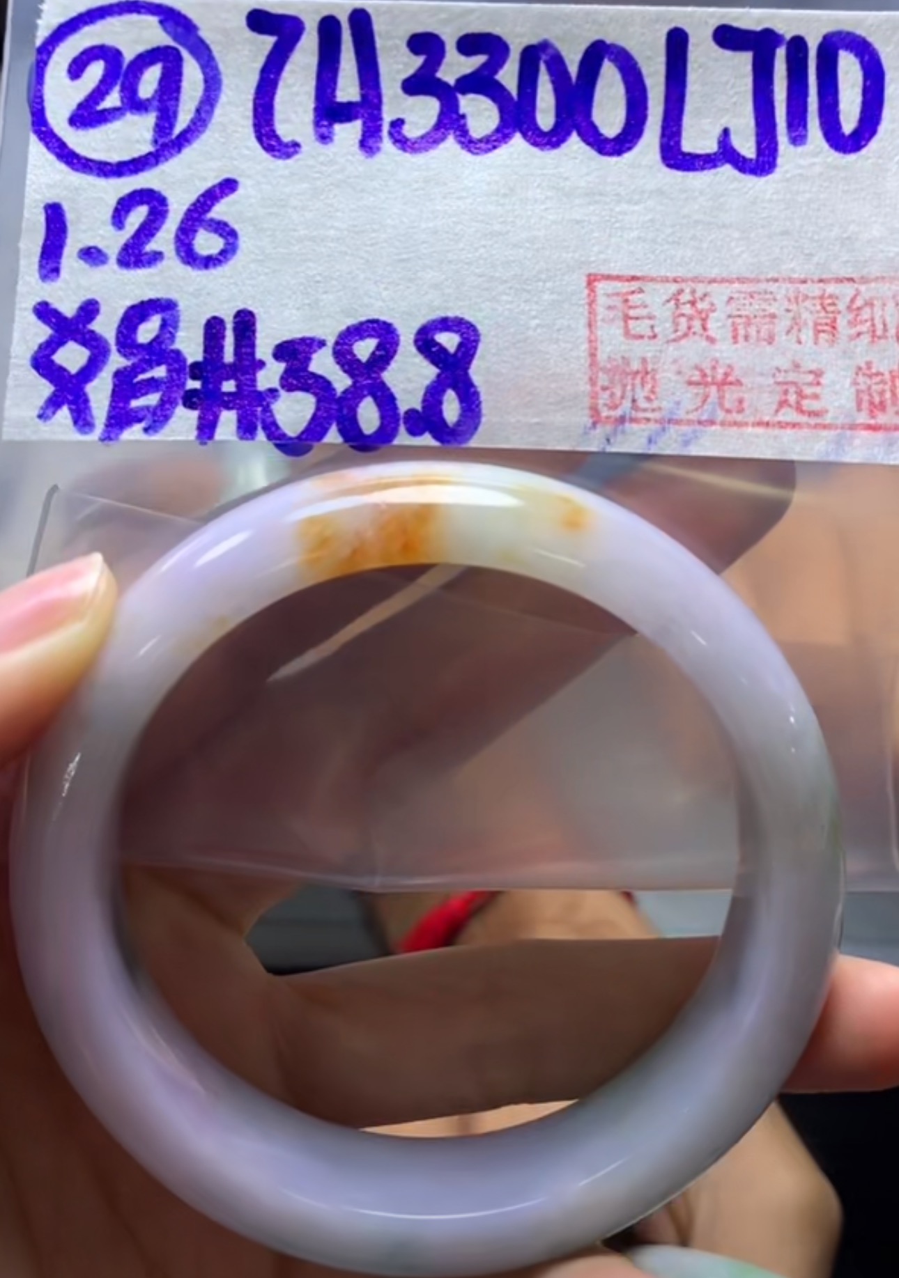 定制翡翠未镶嵌毛货需精细抛光29手镯58.8+3300元+拍一发一