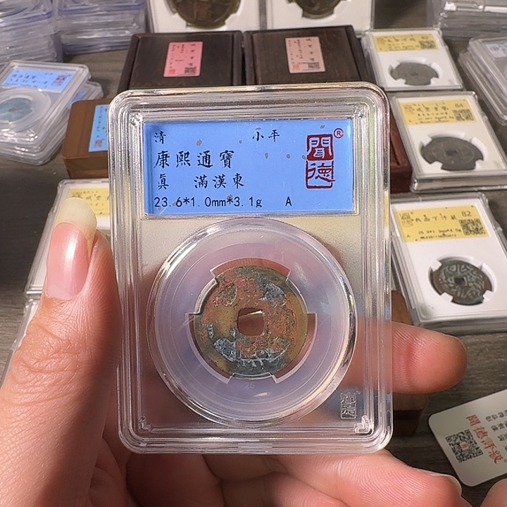 铜A闻博文化康熙通宝字