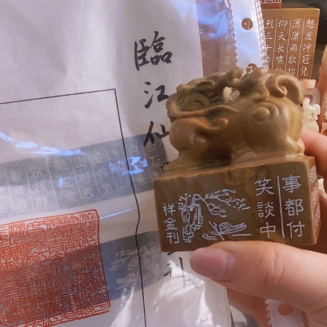 昌化石印石4203 手工篆刻作品