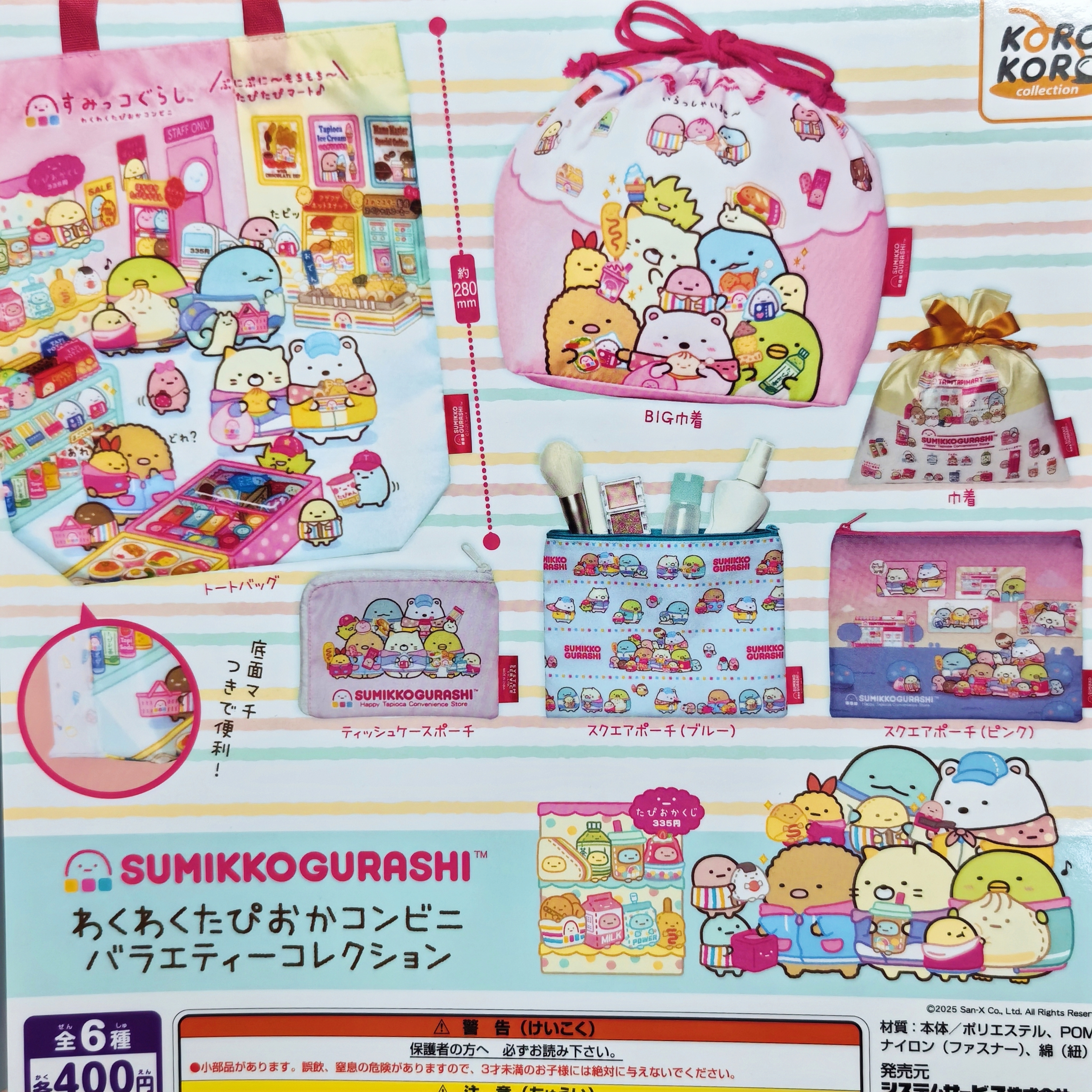 角落生物手提袋  收纳袋 零食便利店小物包 扭蛋 （一款）