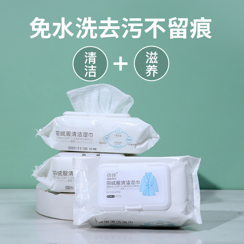 羽绒服清洁专用湿巾便携式免水洗去油污衣物污渍清洁衣服