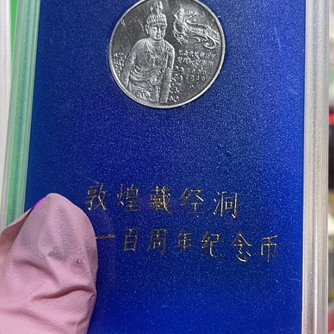 其他普通金属敦煌人行一个