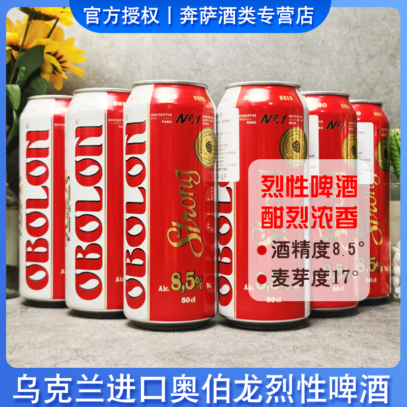乌克兰原装进口奥伯龙高度烈性啤酒500ml/罐小麦麦芽拉罐啤酒
