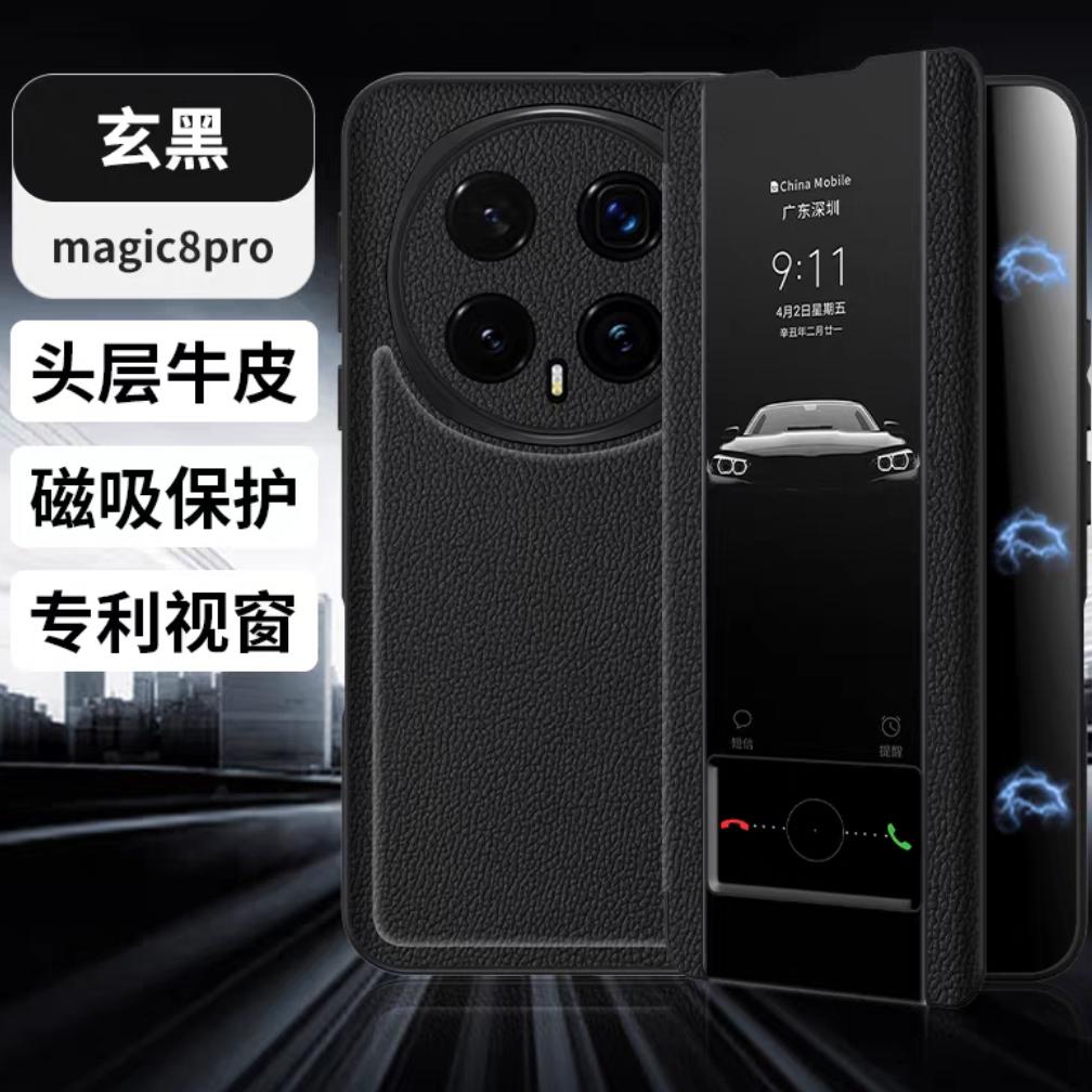 晨炘适用于荣耀magic8手机壳magic8pro真皮磁吸翻盖式全包保护套