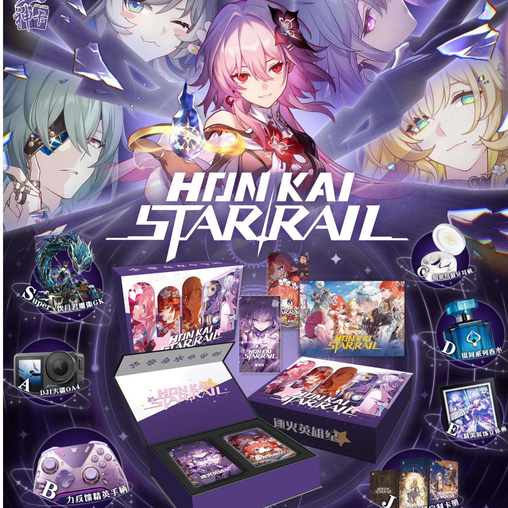 【神卡 拆盒】星穹崩铁同人二创-逐火英雄纪色纸盲盒