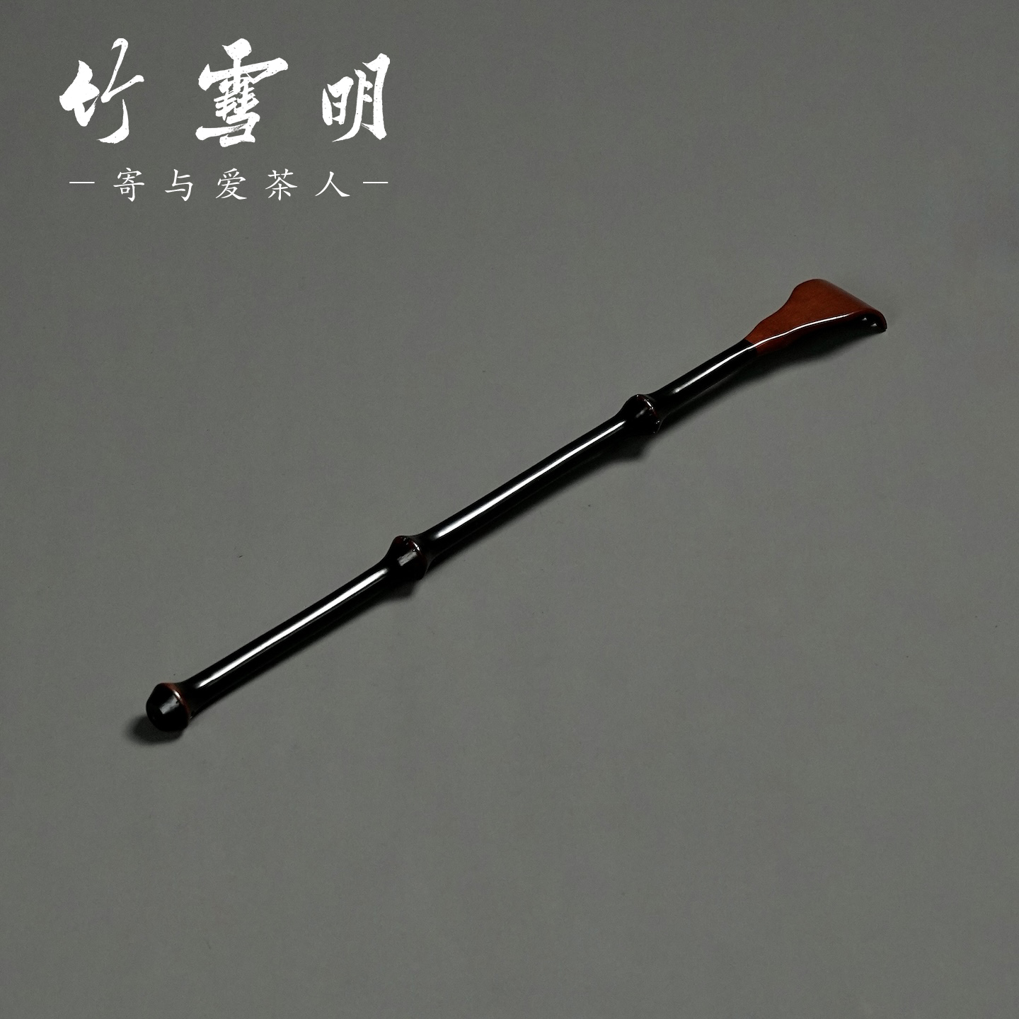 竹雪明|筇竹痒痒挠不求人抓背神器挠痒神器老头乐竹挠痒痒扒文玩