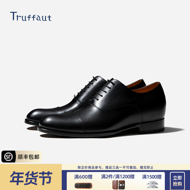 【增高约5.3CM】Truffaut男士皮鞋内增高商务正装牛津鞋结婚新郎鞋