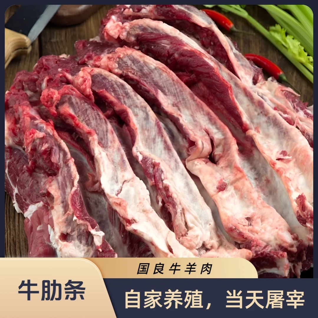 精品牛肋条4斤生鲜【当天屠宰，肥瘦相间】