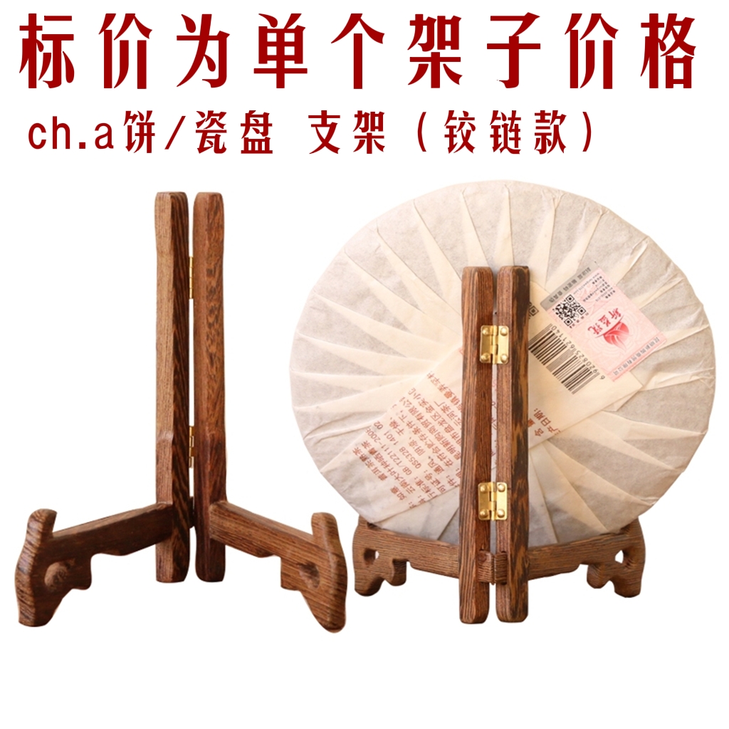 995 jc实木c饼架盘子支架摆件单个