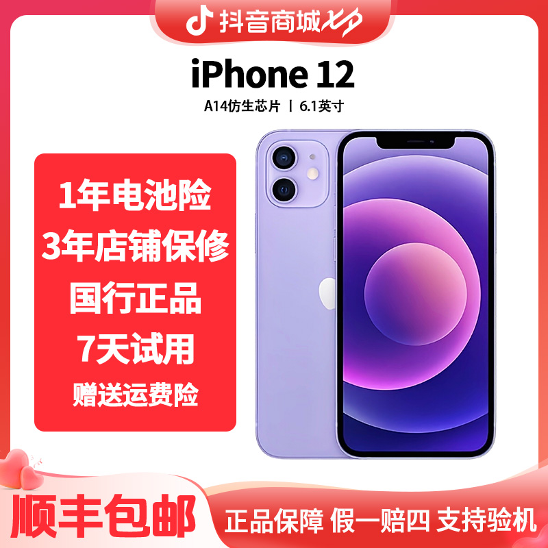 9新 Apple/苹果 苹果12国行双卡双待5G二手手机 iphone12