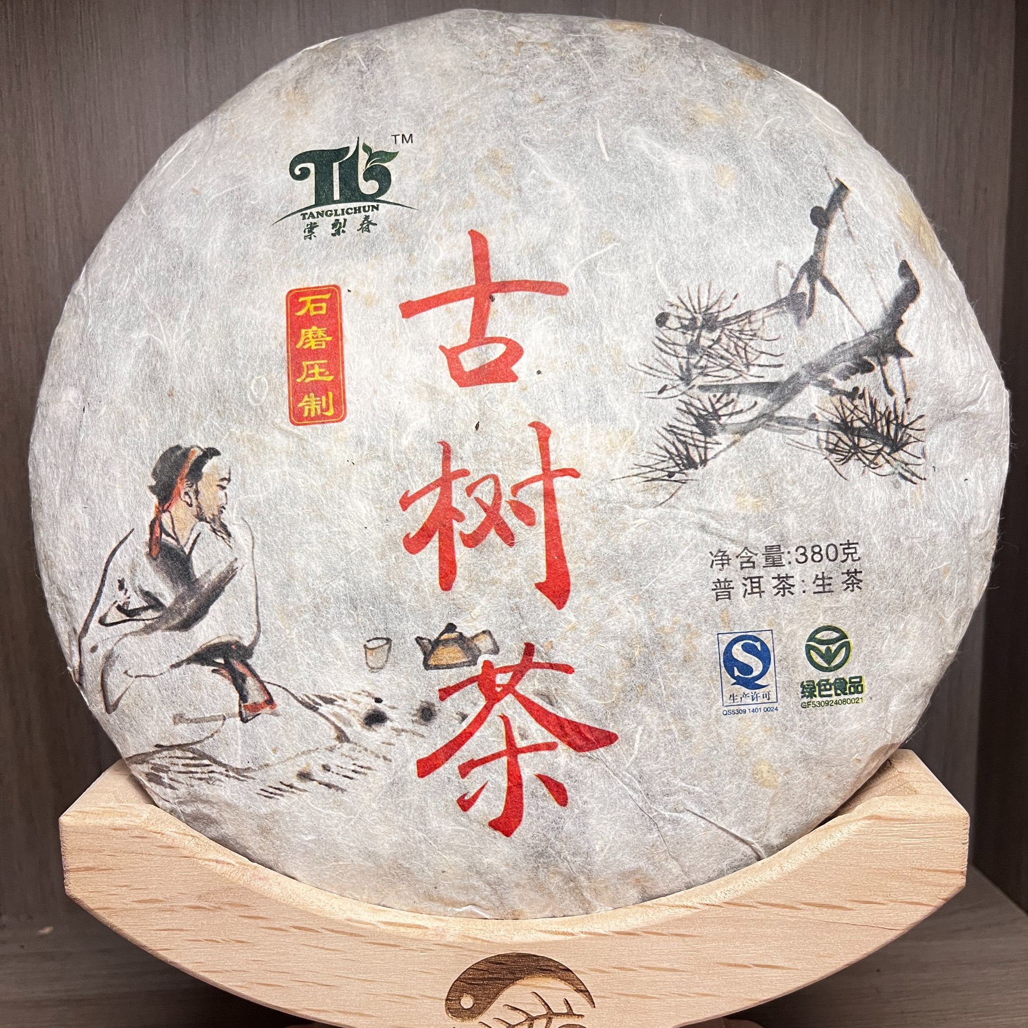 【小熊 精选生茶】  古树茶  生茶  380克 带茶样（拍五发六）