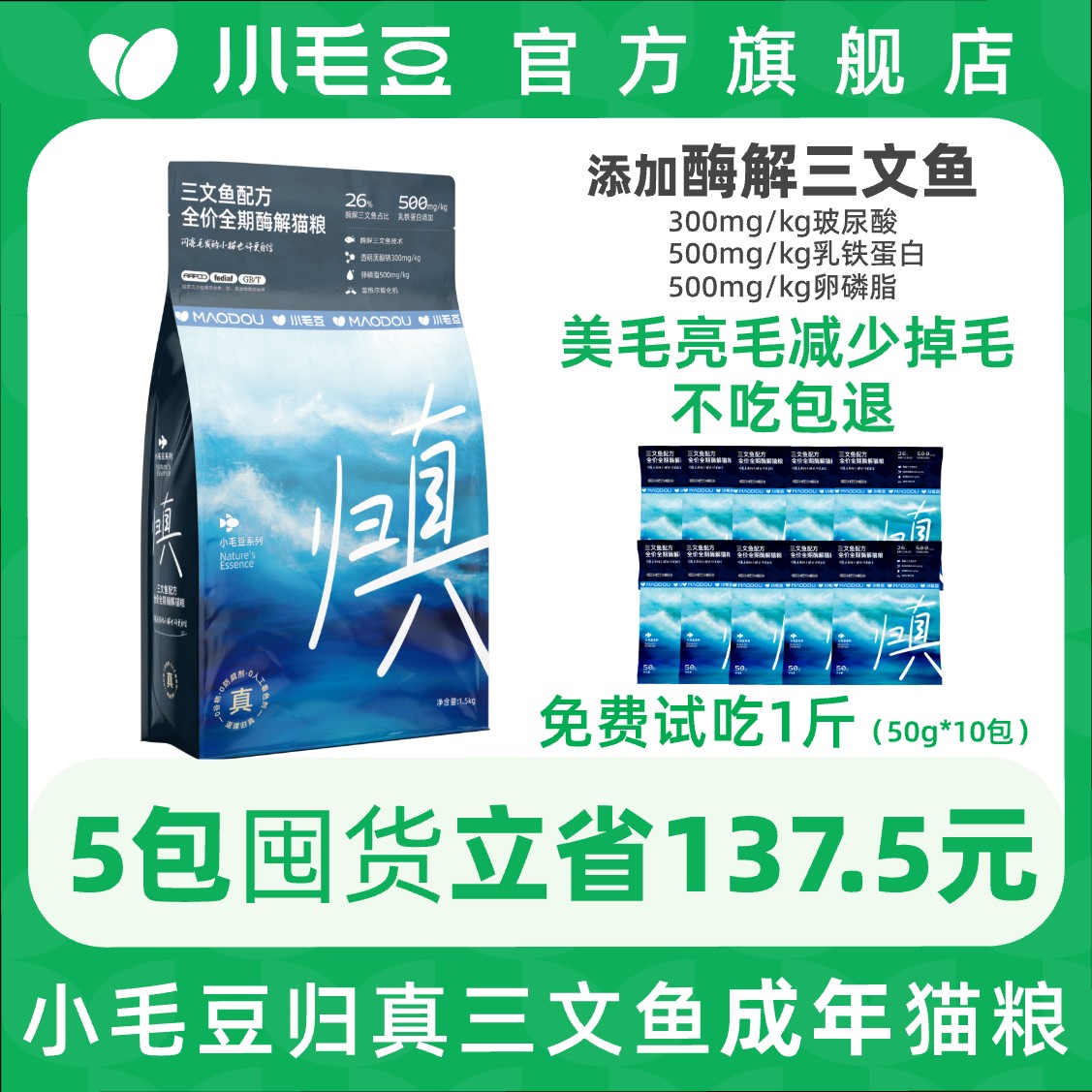 宠物必备小毛豆归真猫粮酶解三文鱼omega3乳铁蛋白全价成年咪食物