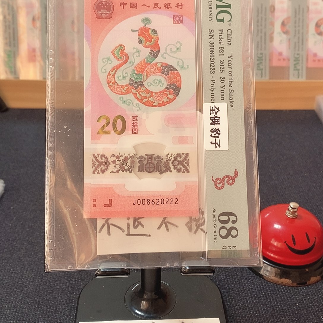 塑料全偶 豹子号 68分 J008620222    