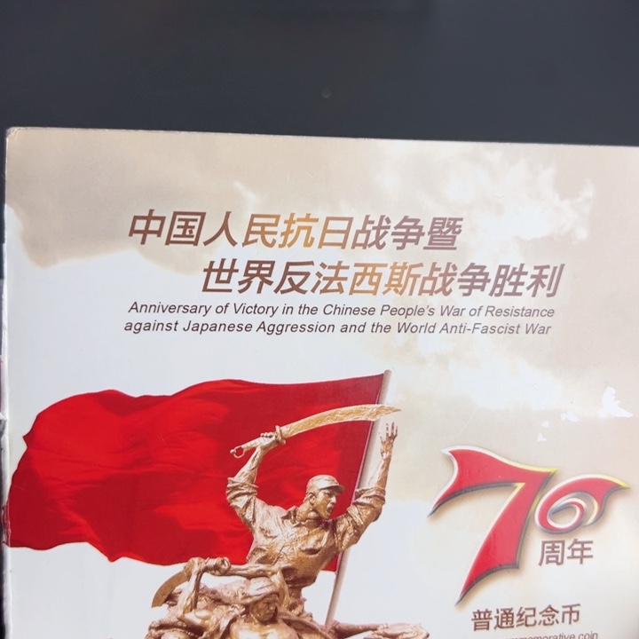 其他普通金属点一两冠62611111