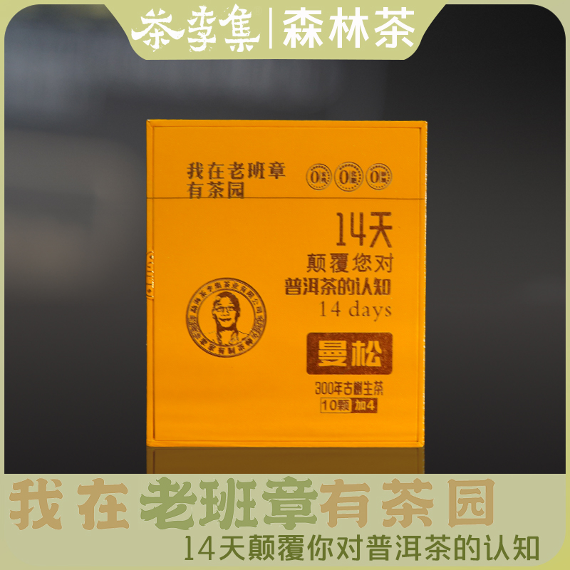 【茶李集】2020年曼松古树龙珠生茶7g/颗 