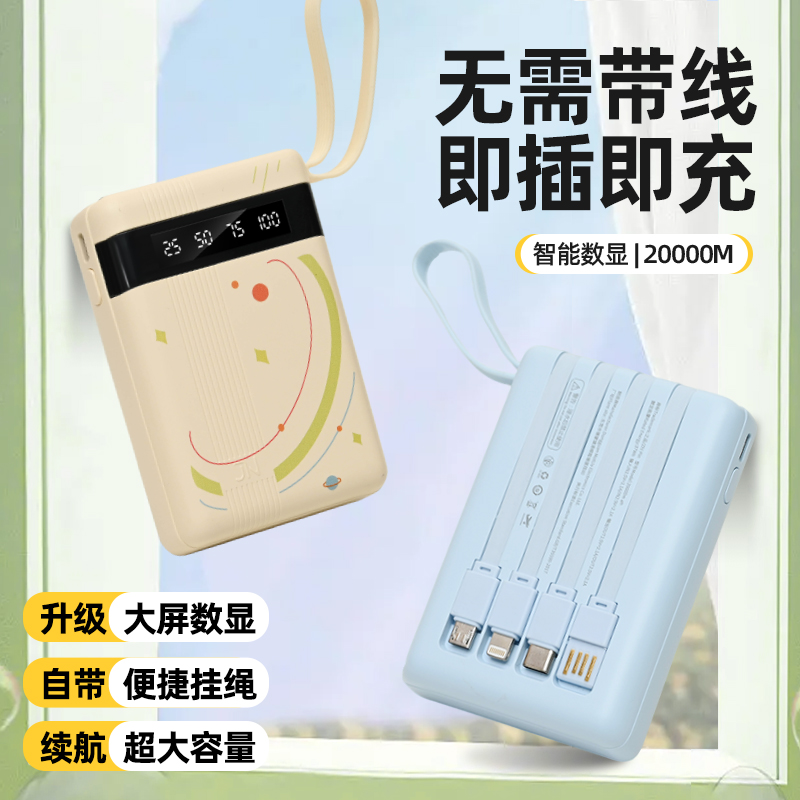 小星空充电宝20000自带4线带挂绳小巧便携移动电源