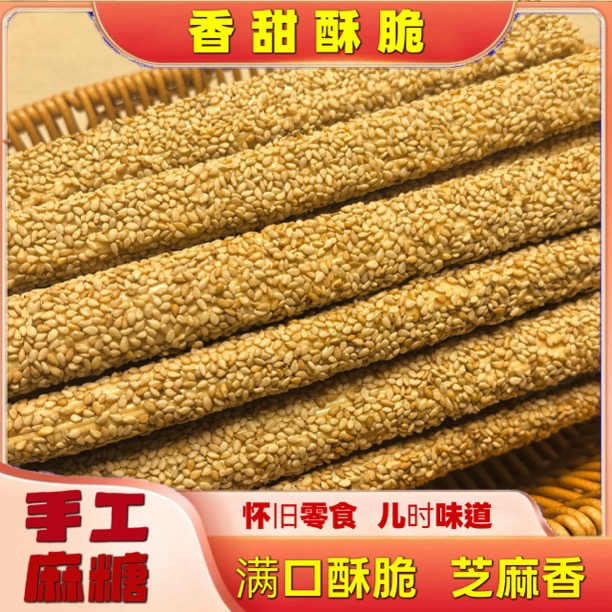 【山东特产】传统手工麦芽糖芝麻酥糖