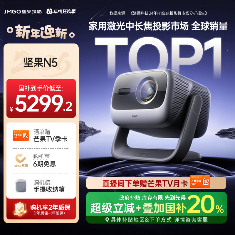 【新品全国补20%】坚果N5纯三色激光无损光学变焦投影家用4K投影仪