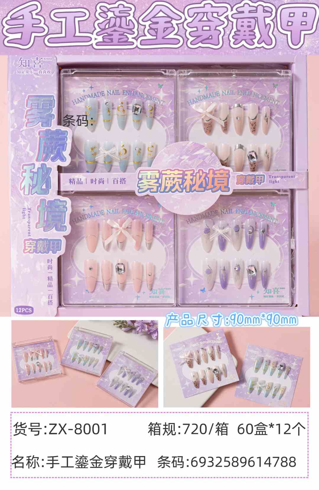 zx-8001 手工鎏金穿戴甲  【到手一盒12个】