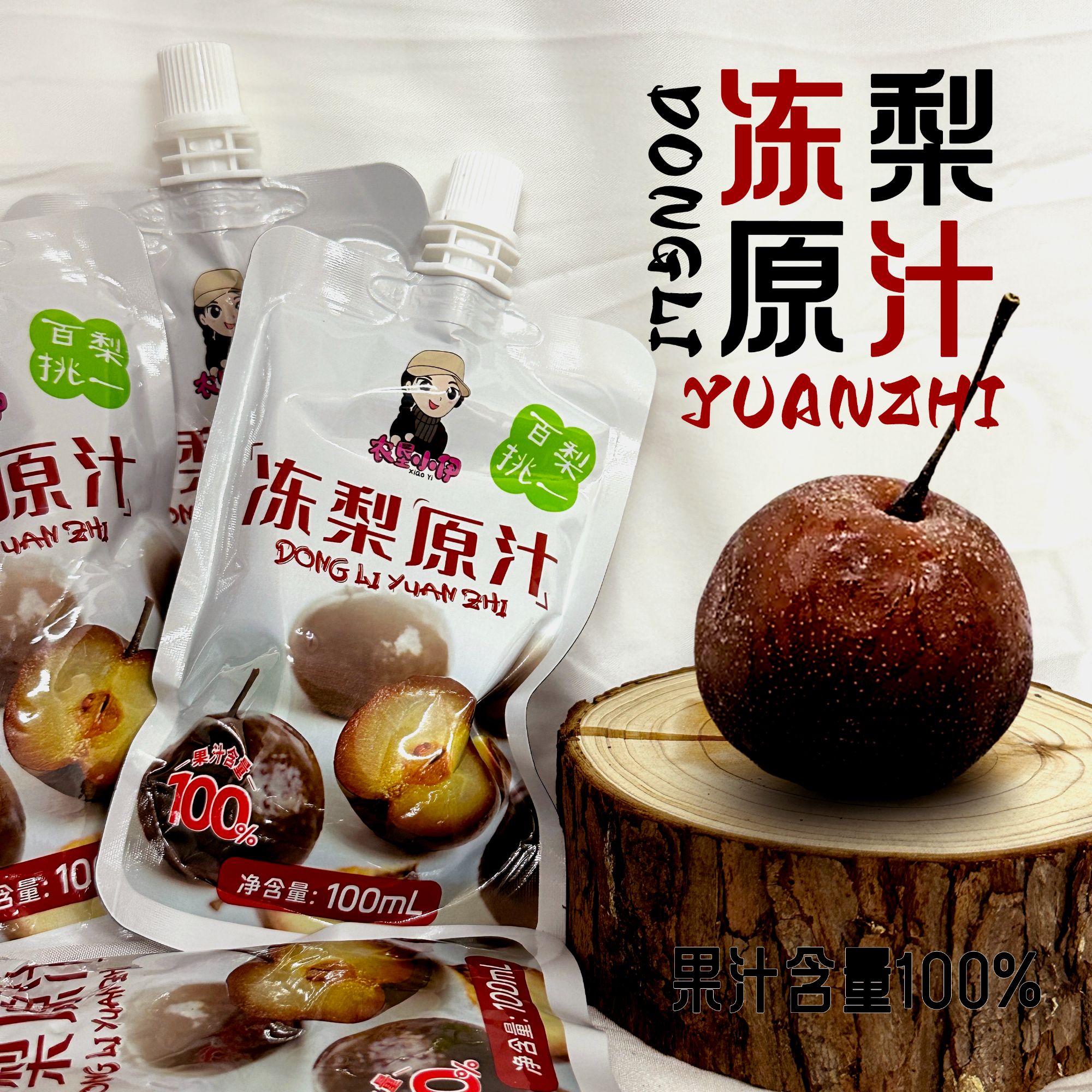东北特产冻梨原汁100ml*8袋*4盒100%纯果汁无添加无蔗糖6.4斤