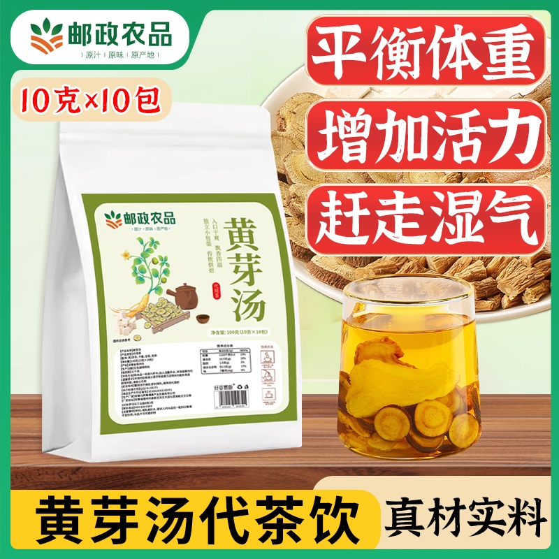 【邮政农品 黄芽汤】央妈推荐黄芽汤茯苓党参甘草夏天管理必备