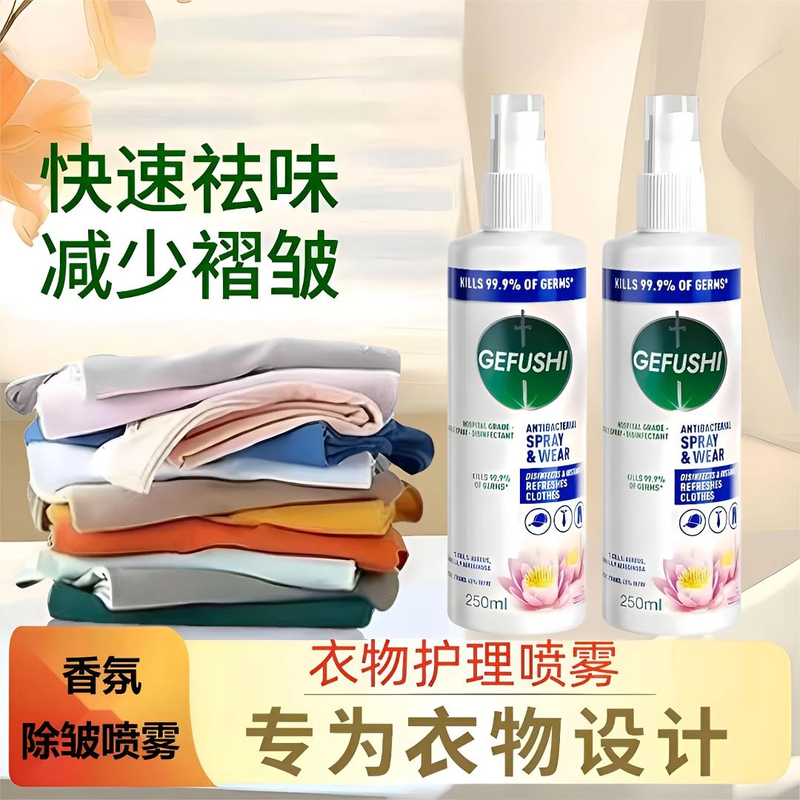 【买一送一】衣物褶皱鞋子去味祛臭香氛喷雾滴露除臭抑菌鞋子喷雾