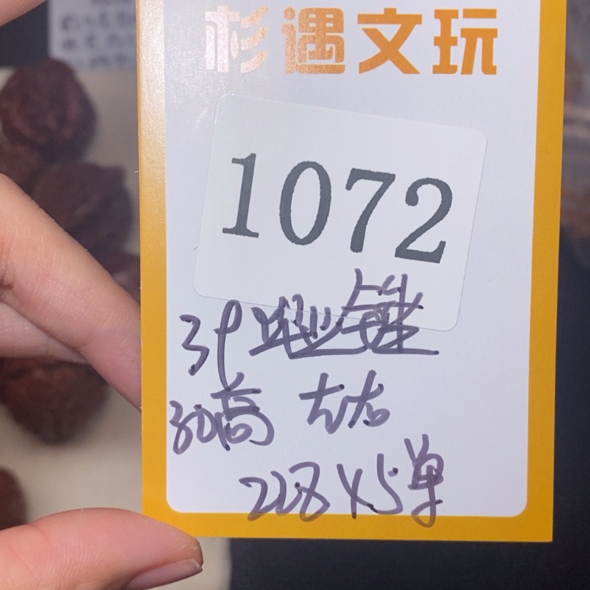 【闪购商品】文玩核桃吊坠1072铁锤5